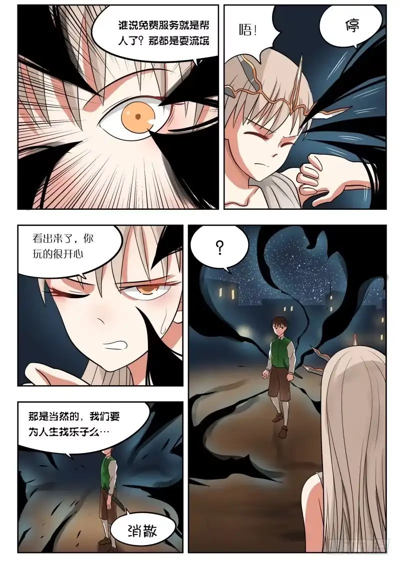 绅士魔王 032 肥猪大人 第4页