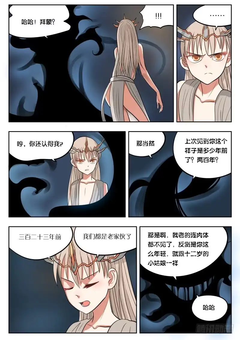 绅士魔王 032 肥猪大人 第2页