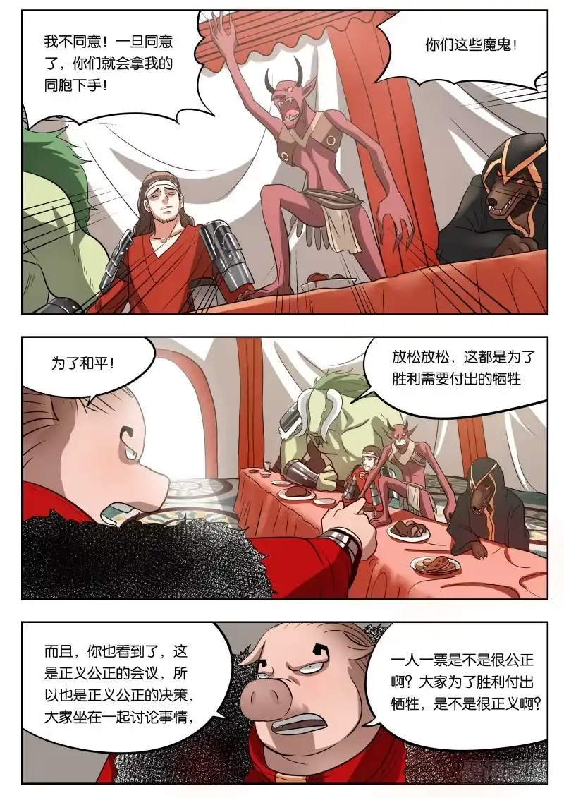 绅士魔王 032 肥猪大人 第13页
