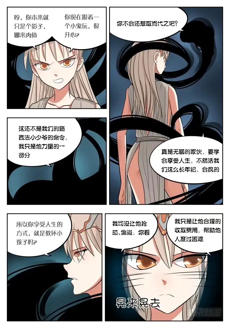 绅士魔王 032 肥猪大人 第3页