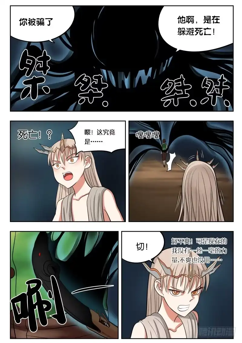 绅士魔王 032 肥猪大人 第7页