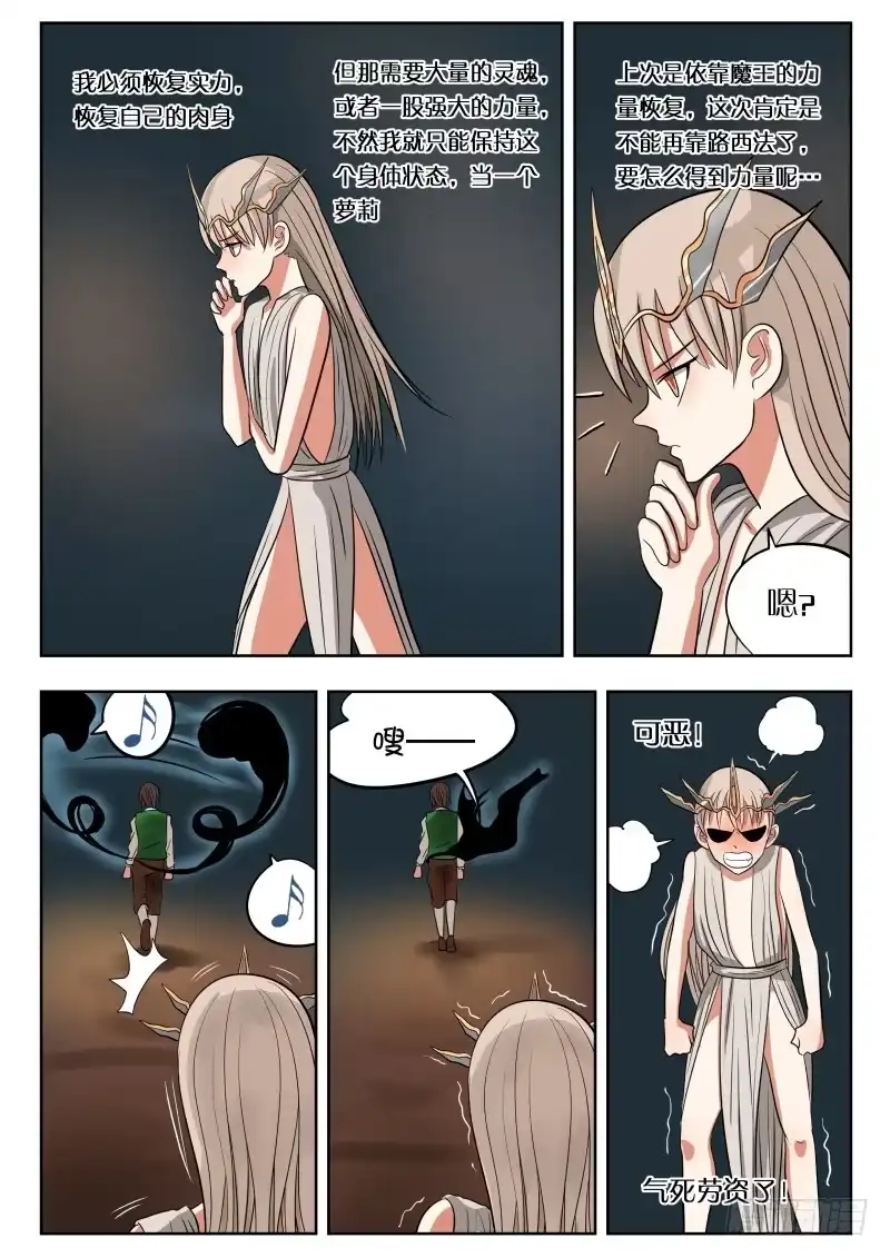 绅士魔王 032 肥猪大人 第8页