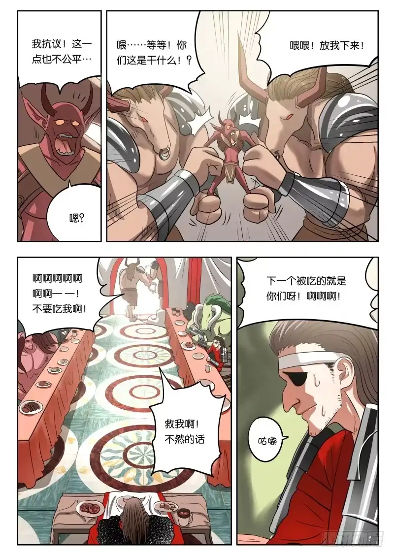 绅士魔王 032 肥猪大人 第14页