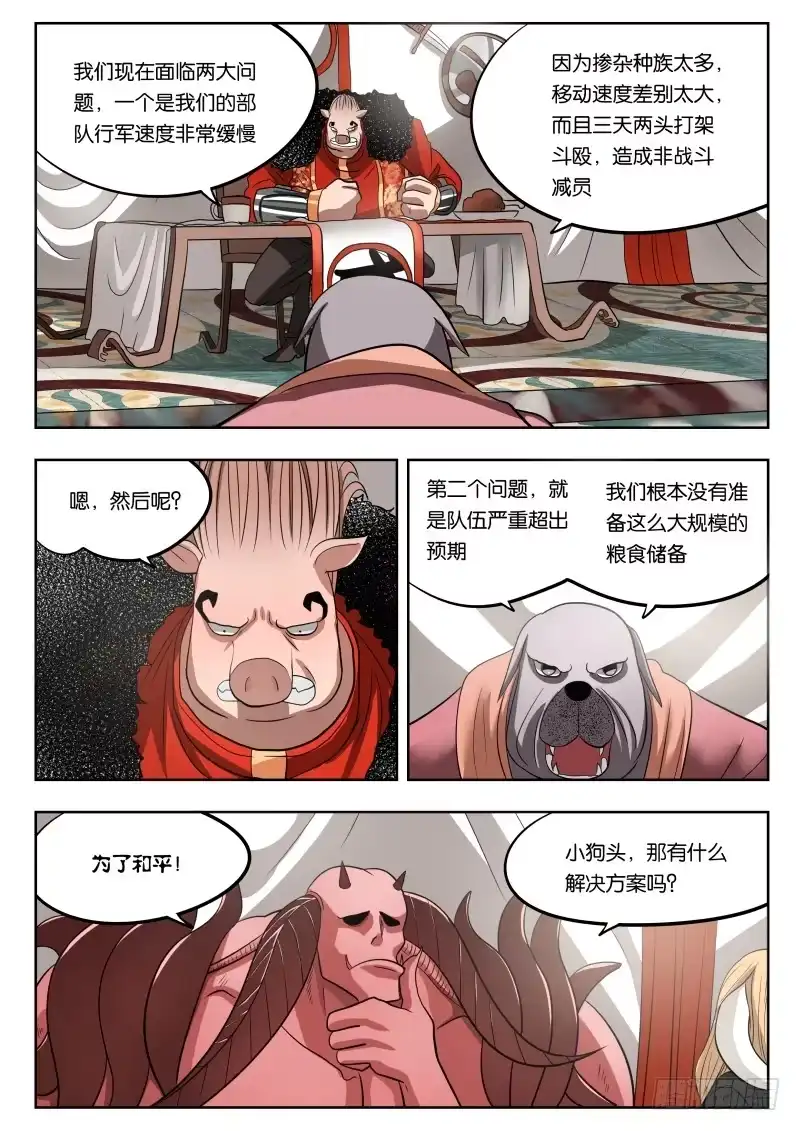 绅士魔王 032 肥猪大人 第11页