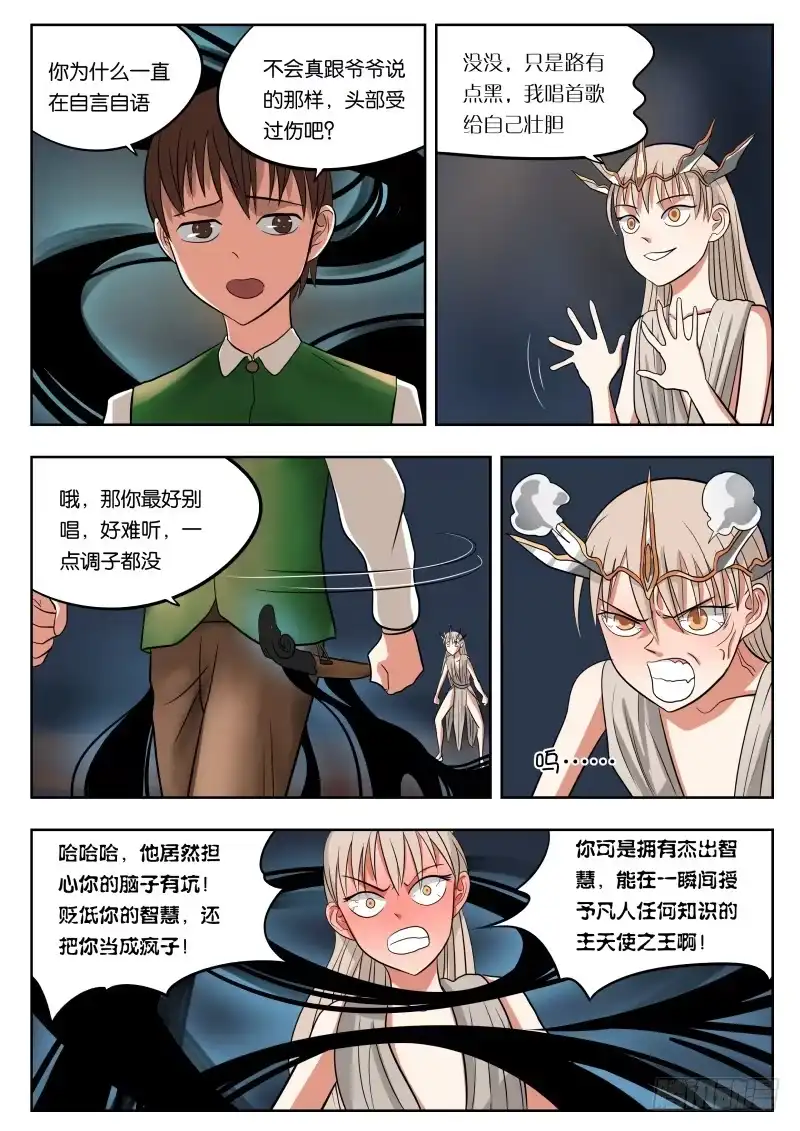 绅士魔王 032 肥猪大人 第5页