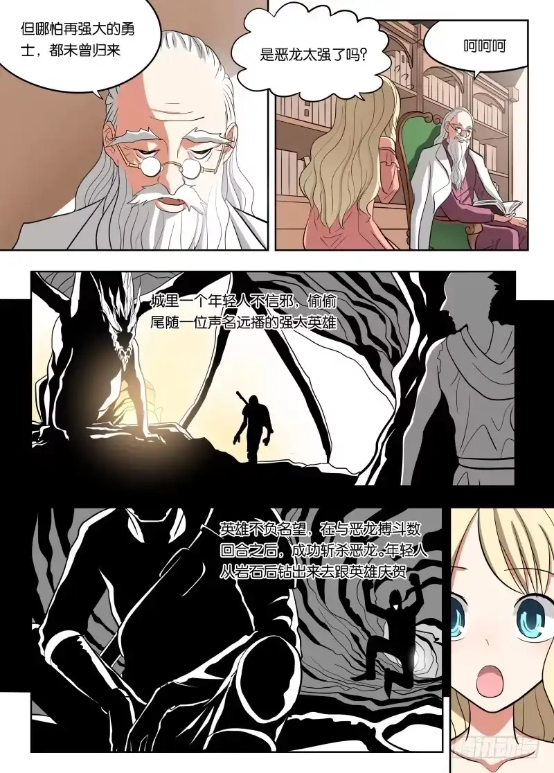 绅士魔王 033 力量 第4页