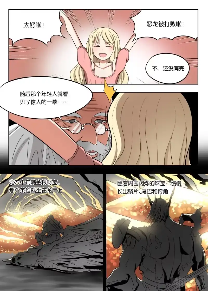 绅士魔王 033 力量 第5页