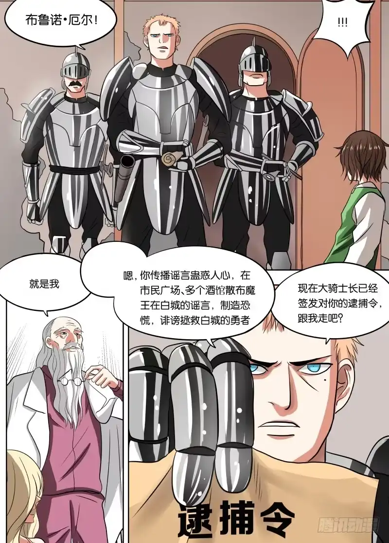 绅士魔王 033 力量 第8页