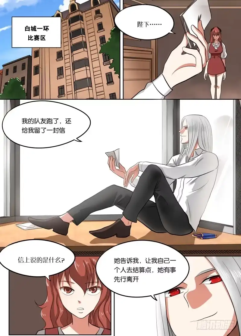 绅士魔王 033 力量 第13页
