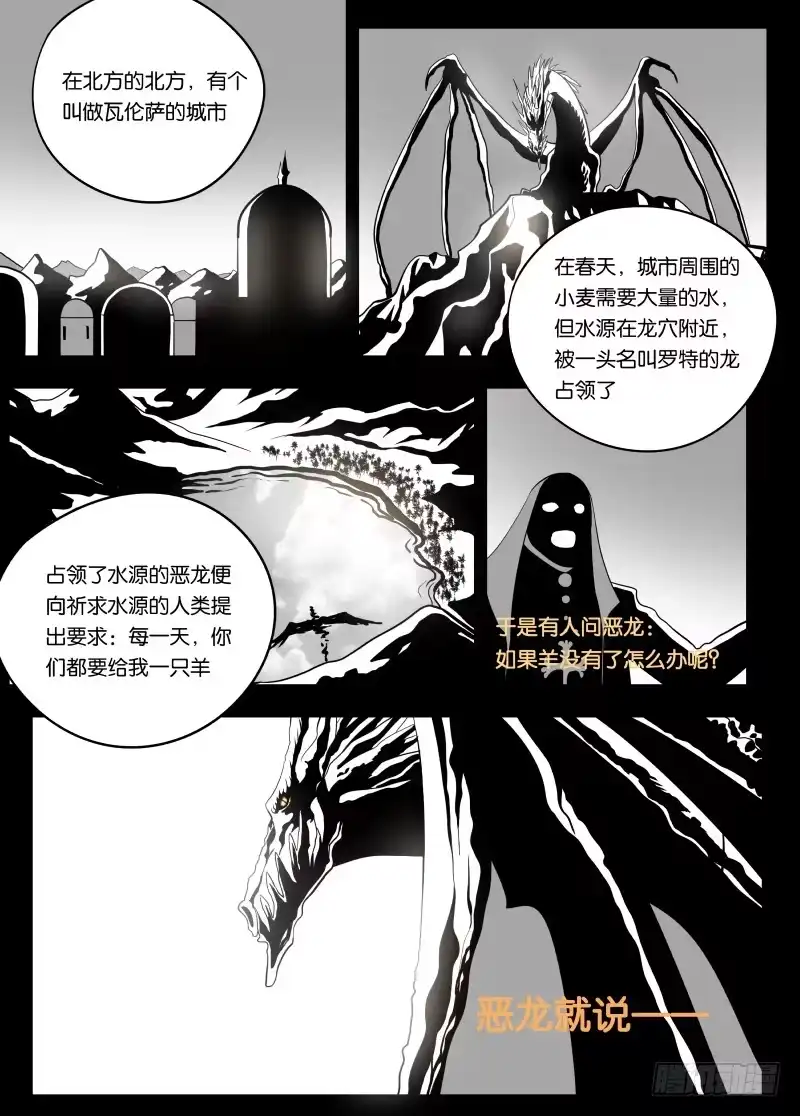 绅士魔王 033 力量 第2页