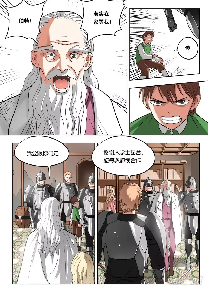 绅士魔王 033 力量 第10页