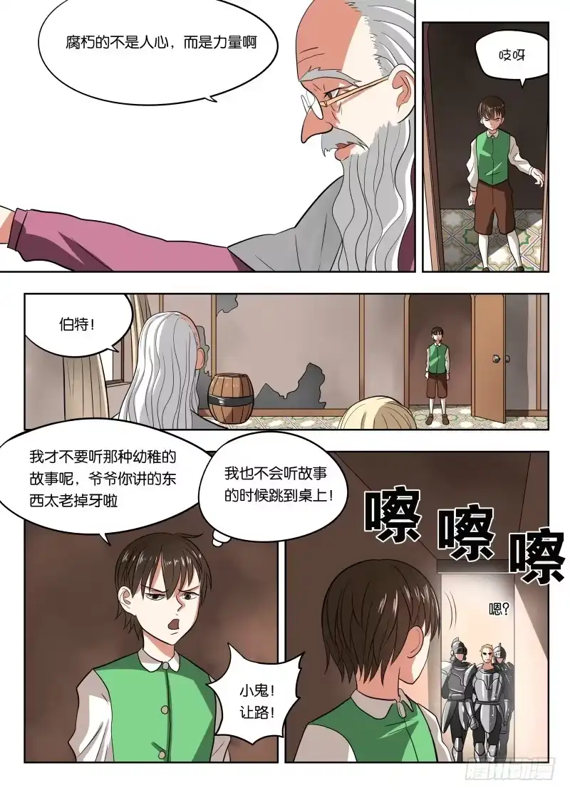 绅士魔王 033 力量 第7页