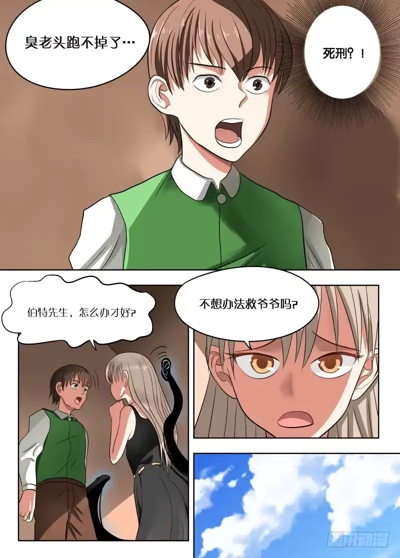 绅士魔王 033 力量 第12页