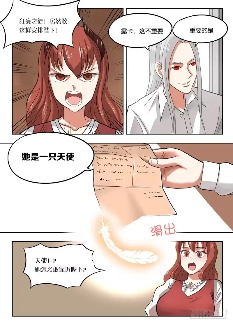 绅士魔王 033 力量 第14页