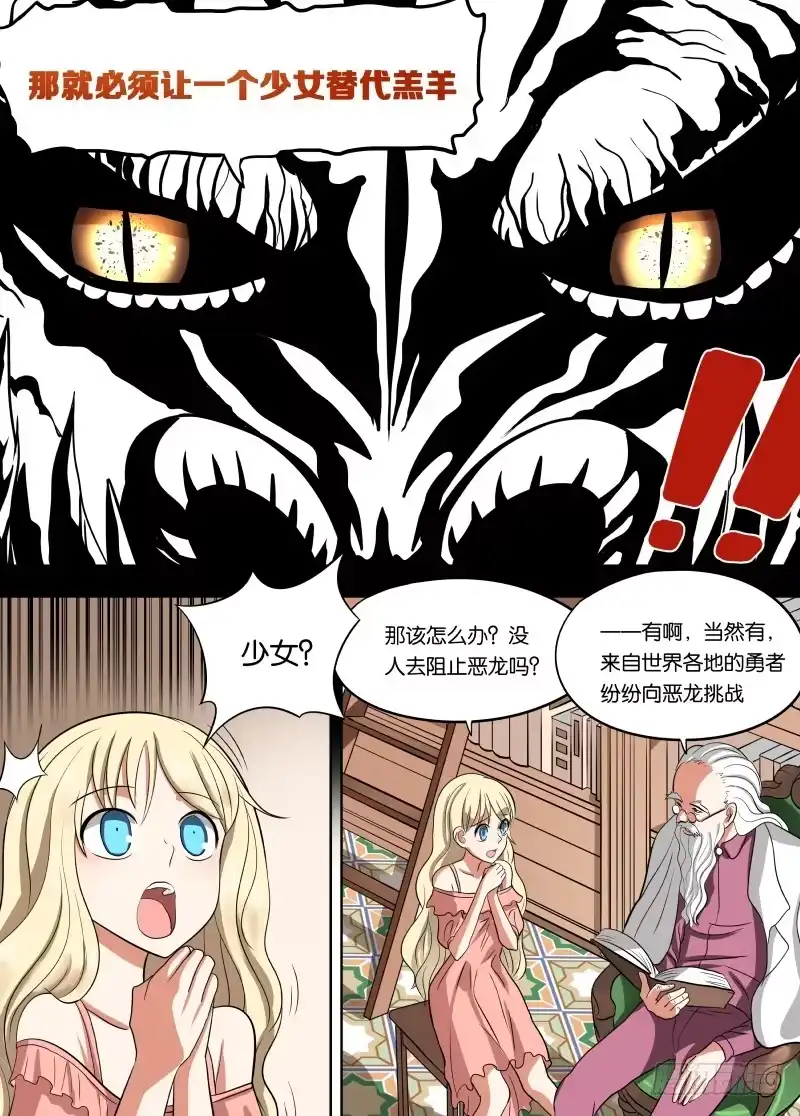 绅士魔王 033 力量 第3页