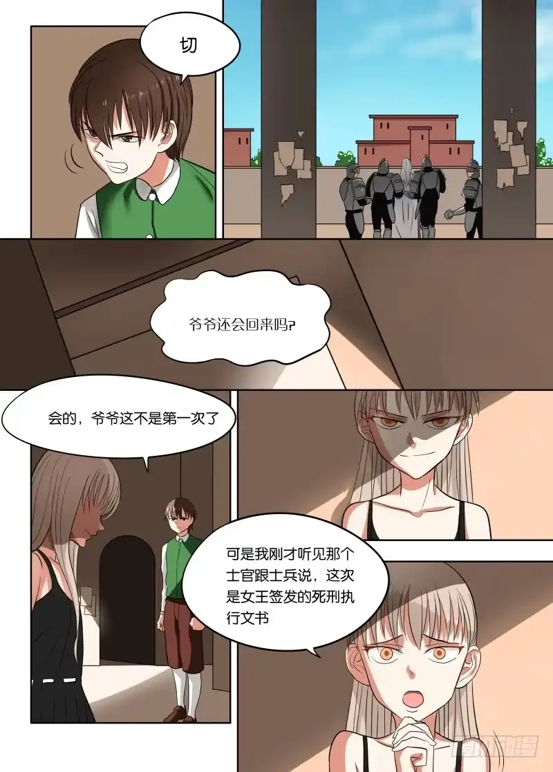 绅士魔王 033 力量 第11页