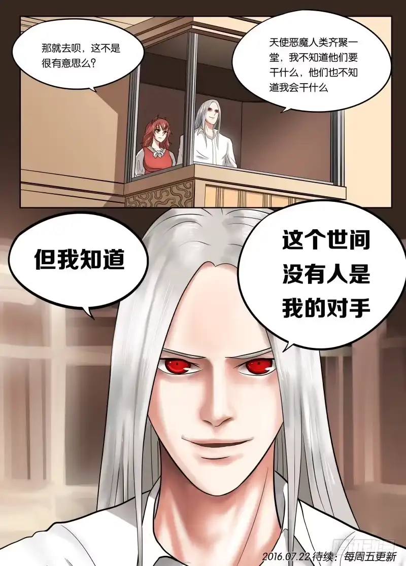 绅士魔王 033 力量 第16页