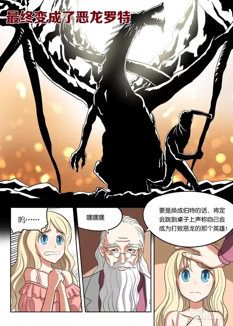 绅士魔王 033 力量 第6页