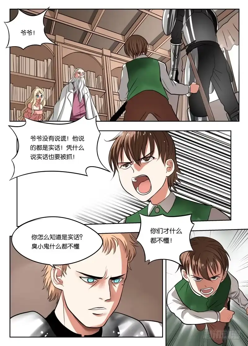 绅士魔王 033 力量 第9页