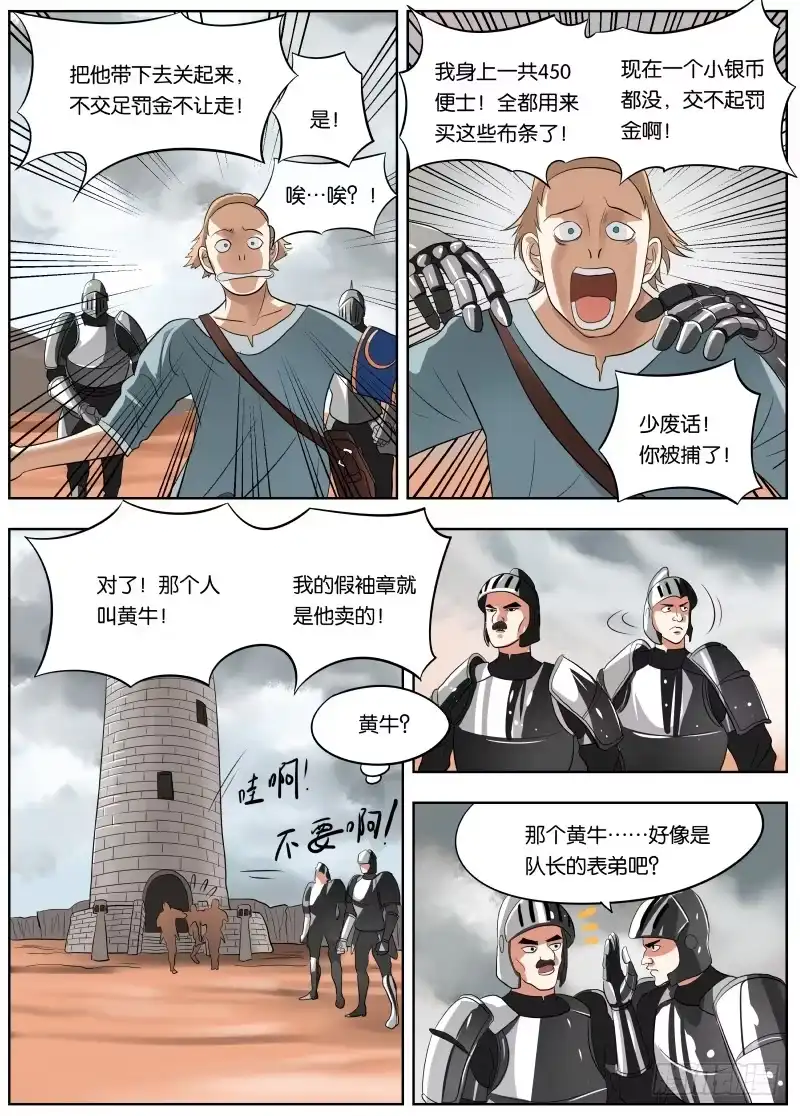 绅士魔王 034 双重创收 第2页