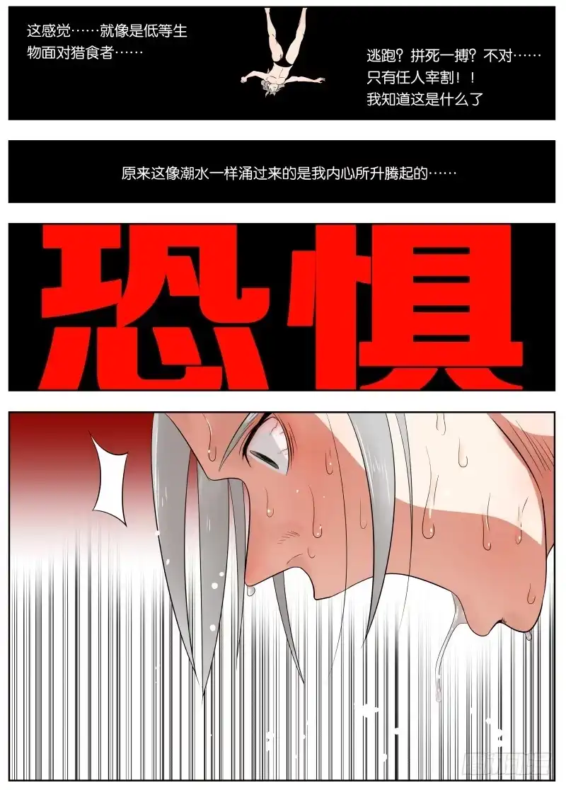 绅士魔王 034 双重创收 第16页