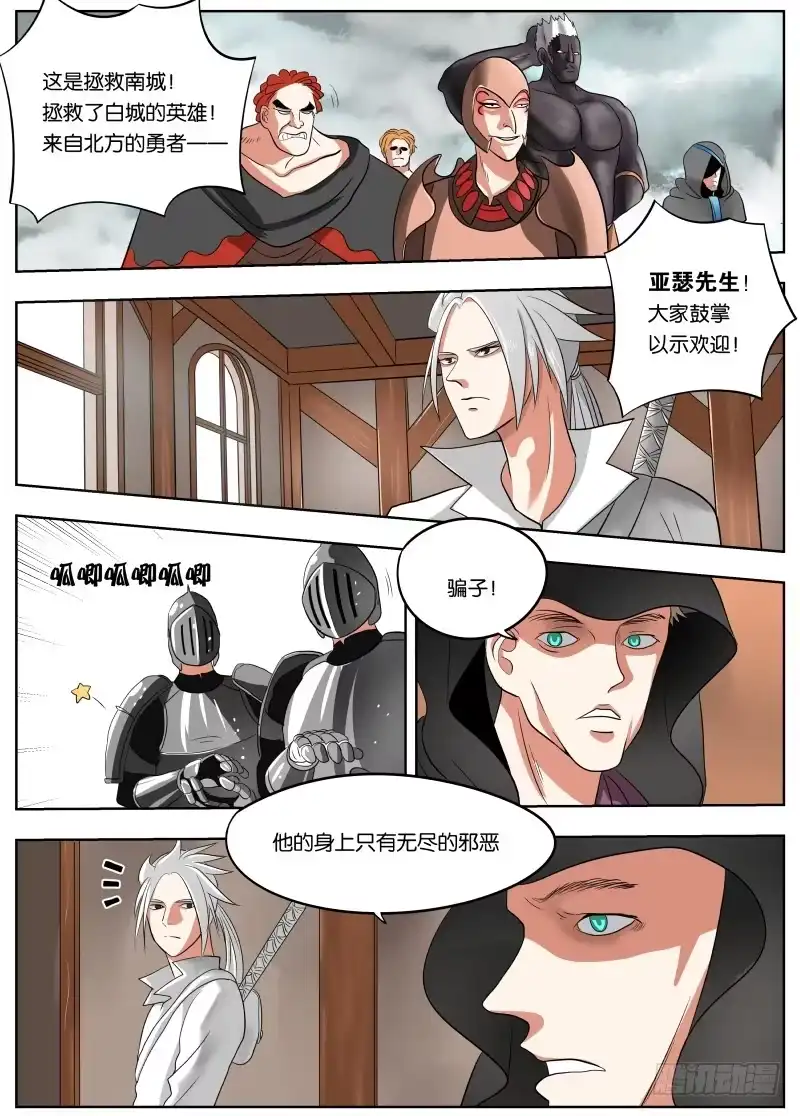 绅士魔王 034 双重创收 第12页