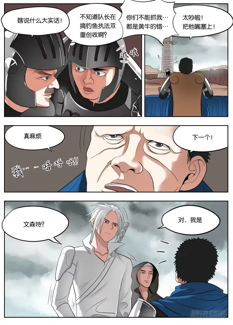 绅士魔王 034 双重创收 第3页