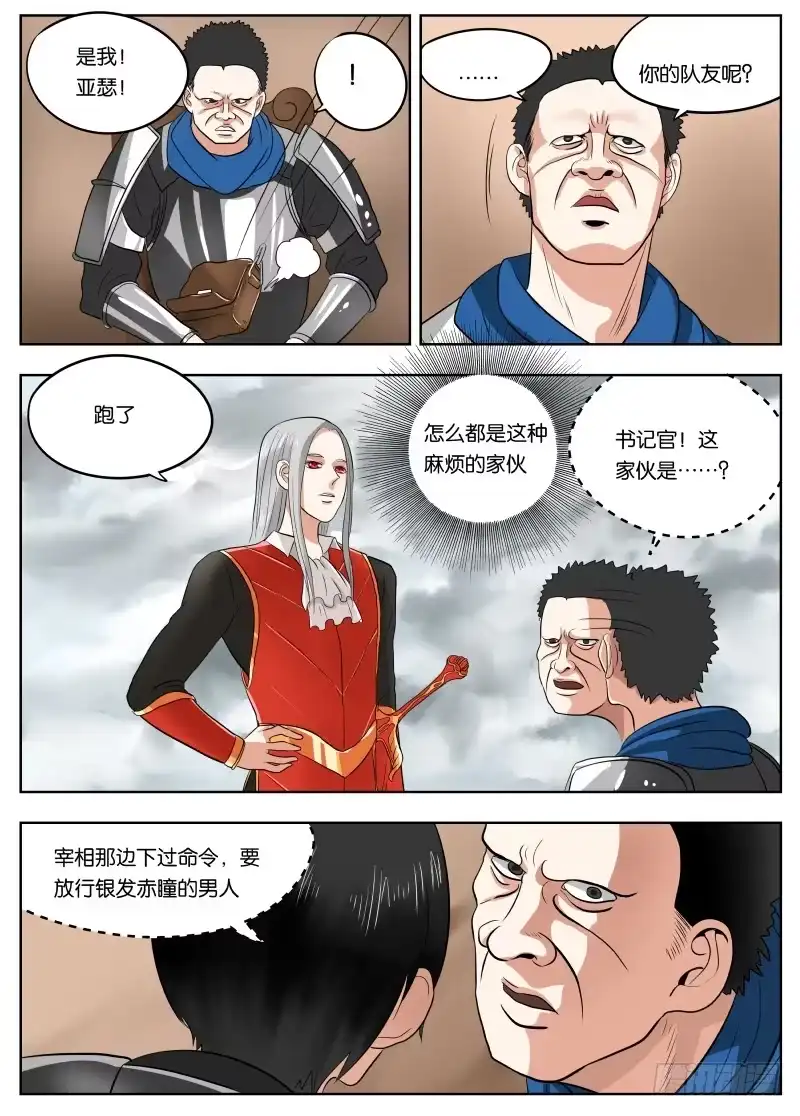 绅士魔王 034 双重创收 第9页