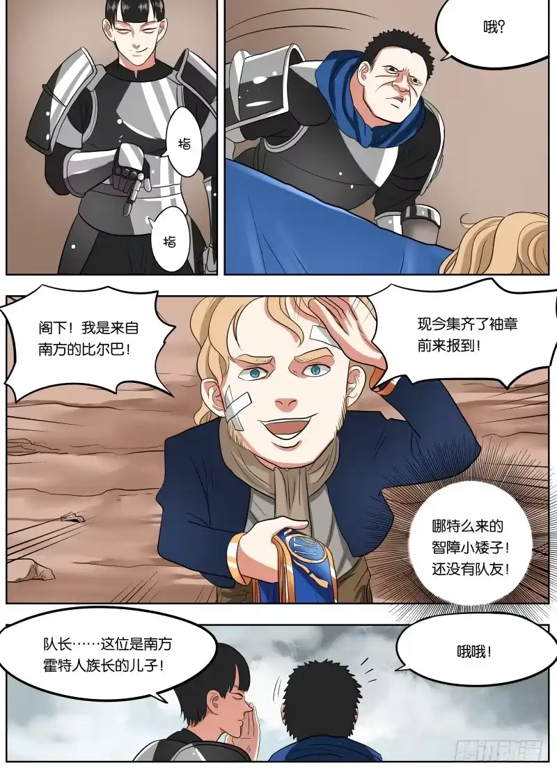 绅士魔王 034 双重创收 第6页