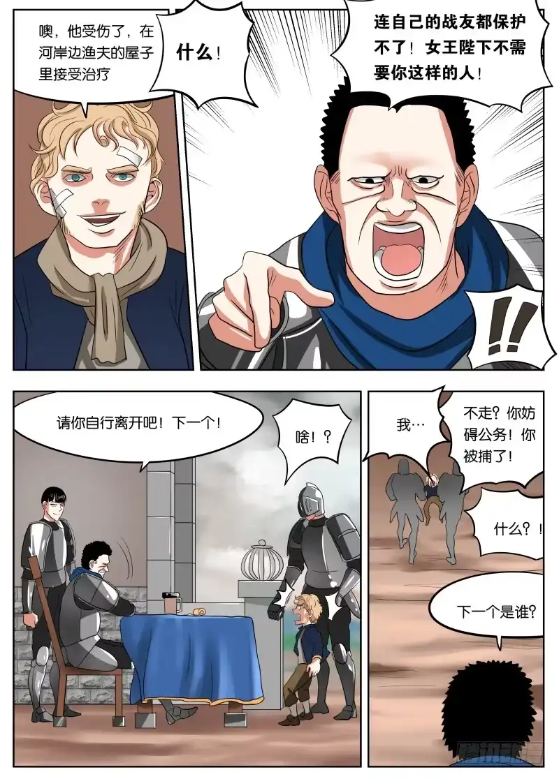 绅士魔王 034 双重创收 第8页