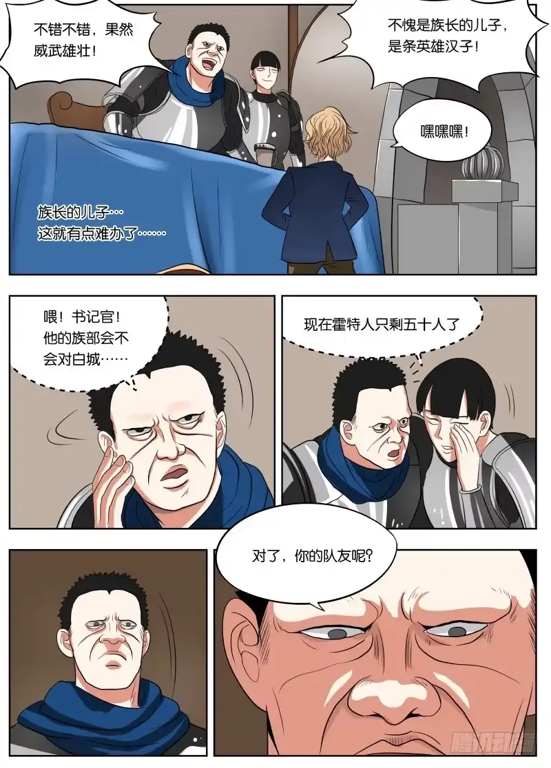 绅士魔王 034 双重创收 第7页