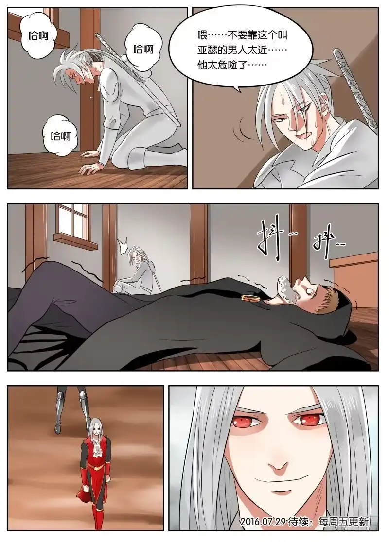 绅士魔王 034 双重创收 第14页