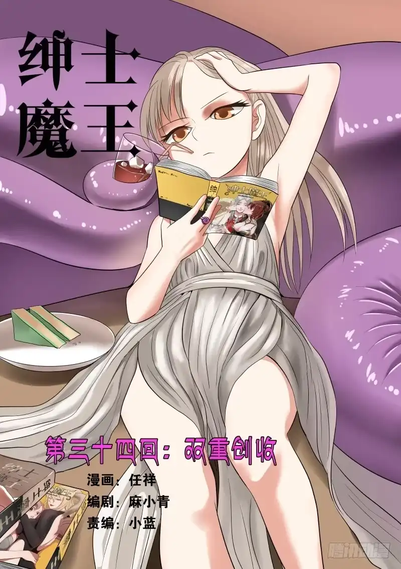 绅士魔王 034 双重创收 第17页