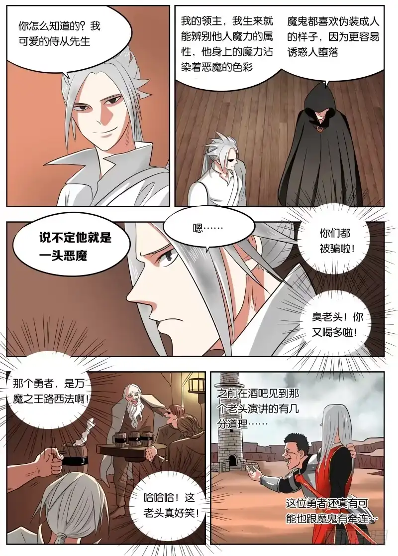 绅士魔王 034 双重创收 第13页