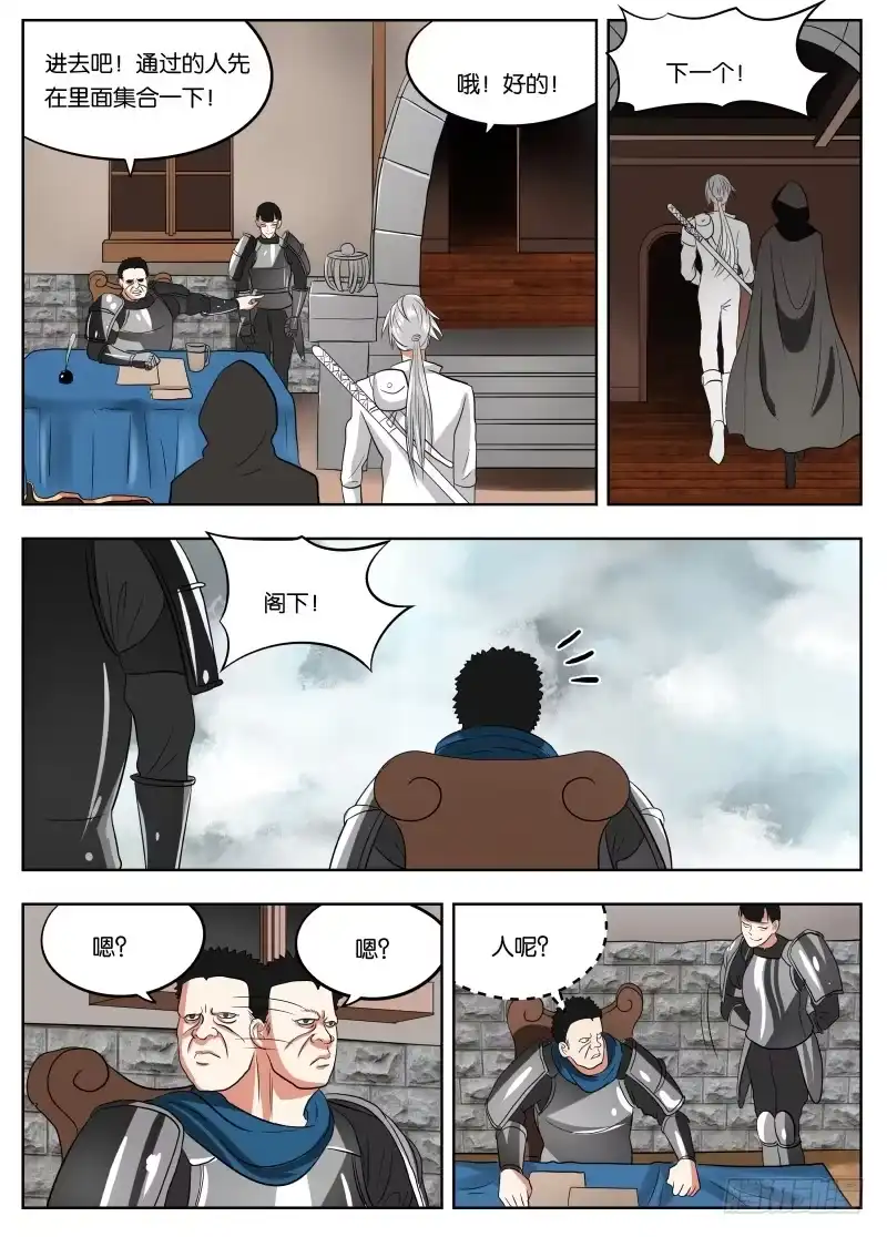 绅士魔王 034 双重创收 第5页