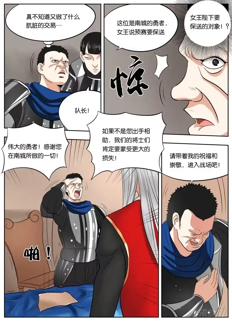 绅士魔王 034 双重创收 第10页