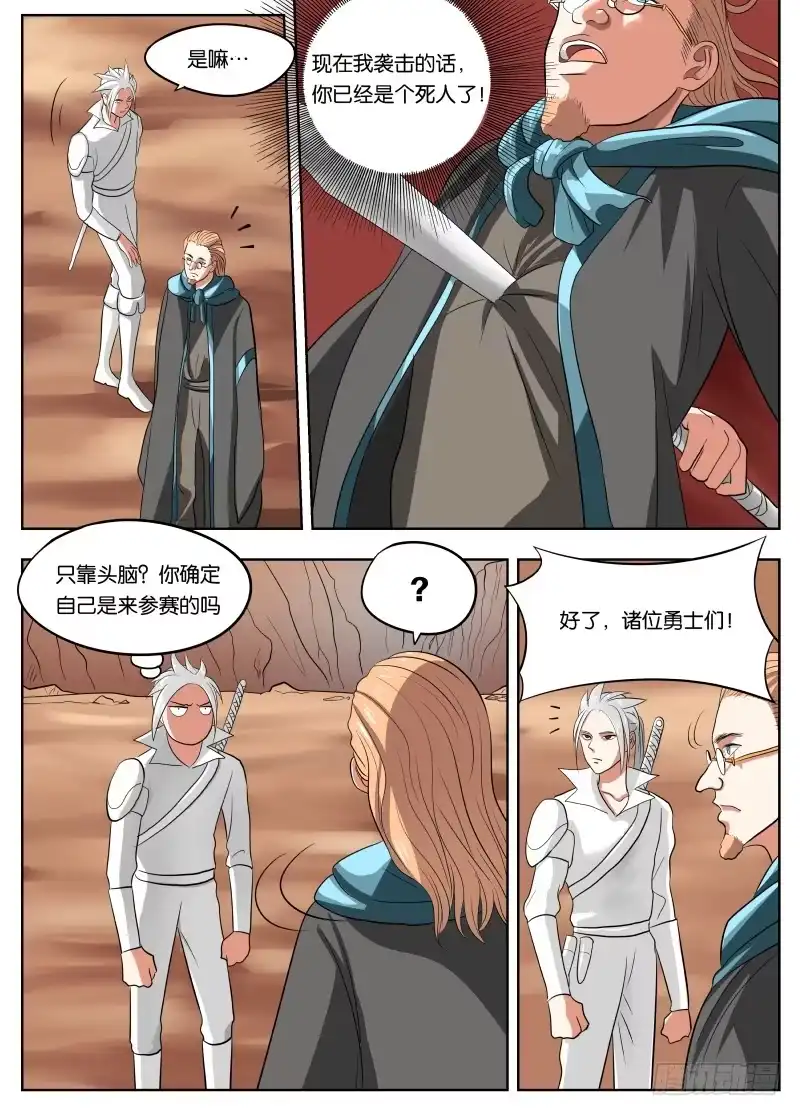 绅士魔王 035 山谷 第8页