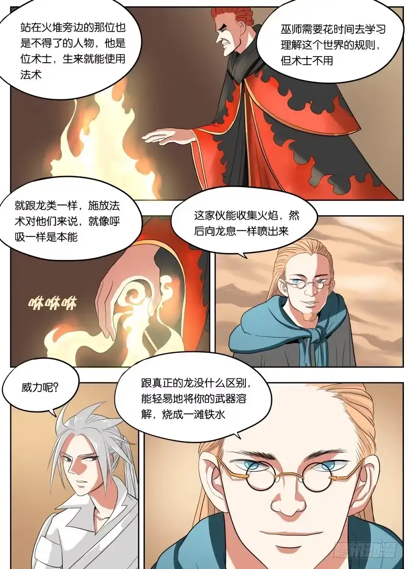绅士魔王 035 山谷 第5页
