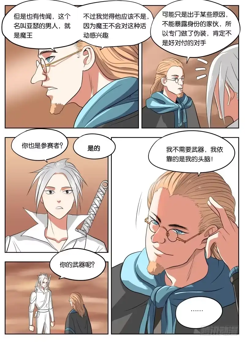 绅士魔王 035 山谷 第7页