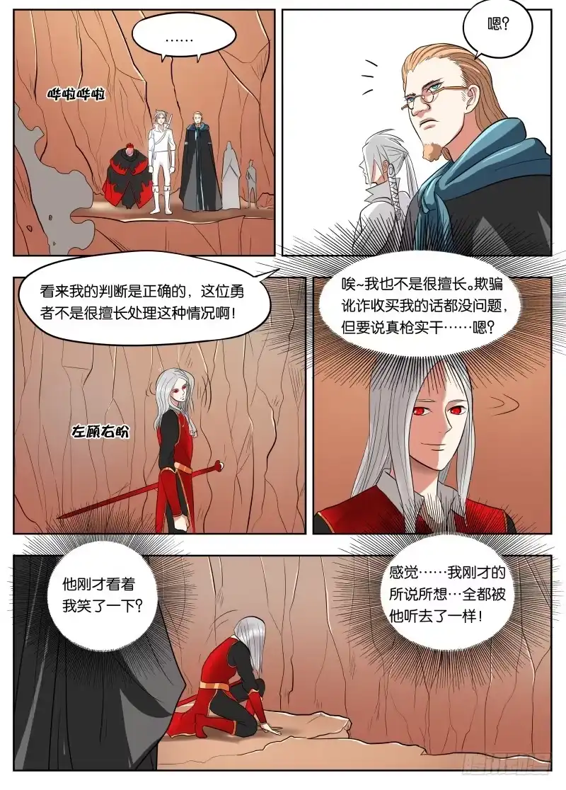 绅士魔王 035 山谷 第15页