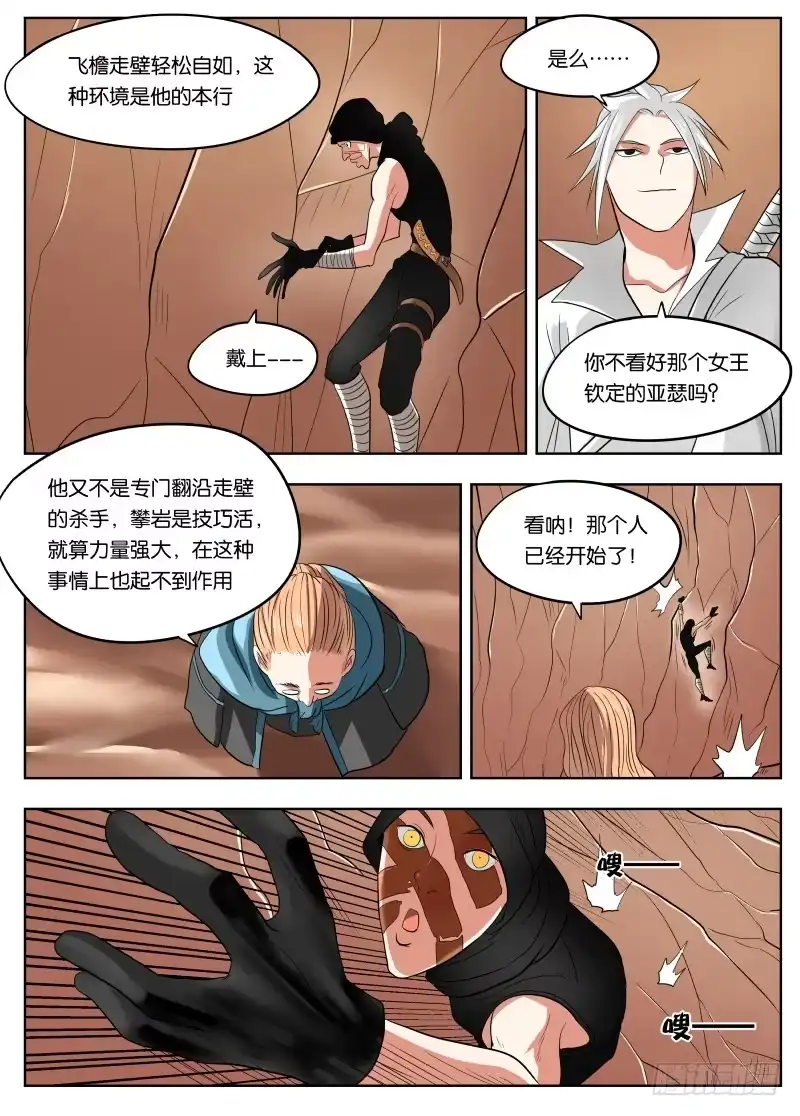 绅士魔王 035 山谷 第13页