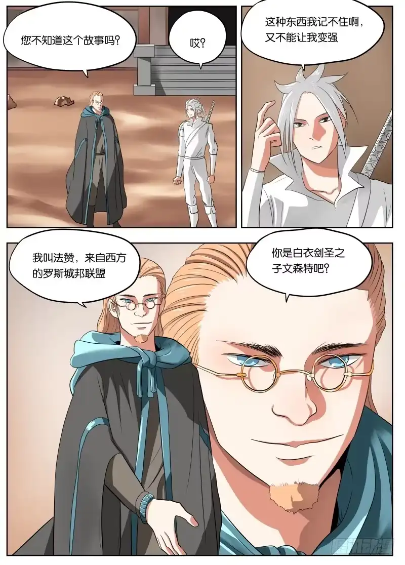 绅士魔王 035 山谷 第3页