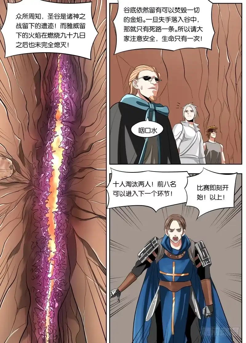 绅士魔王 035 山谷 第11页