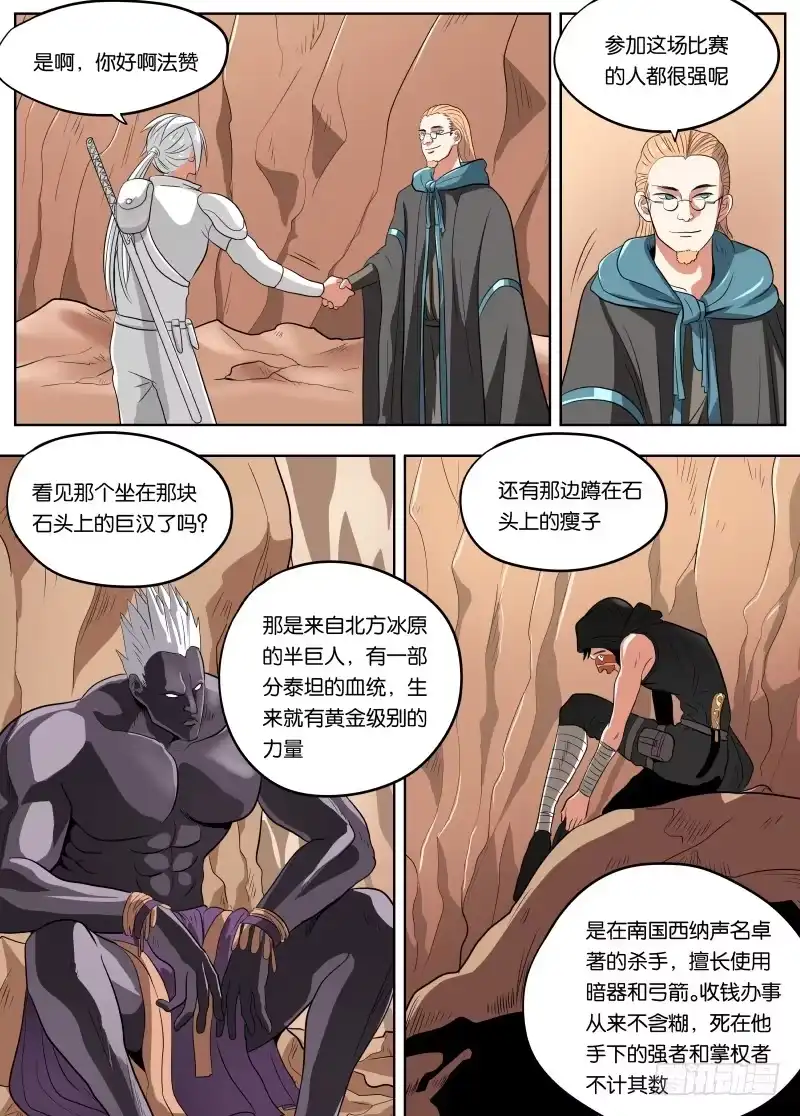 绅士魔王 035 山谷 第4页