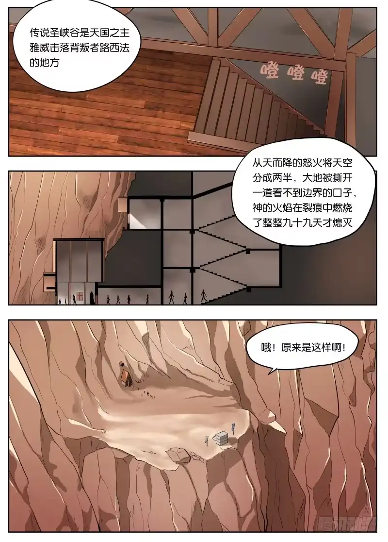绅士魔王 035 山谷 第2页