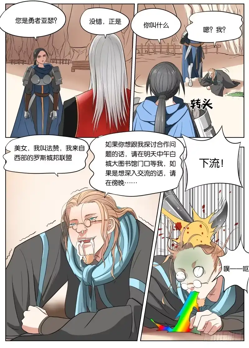绅士魔王 036 卷轴 第4页