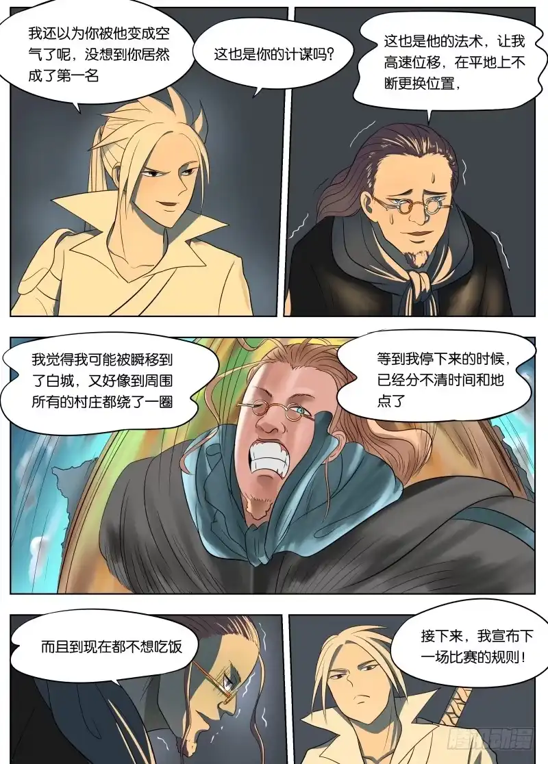 绅士魔王 036 卷轴 第10页