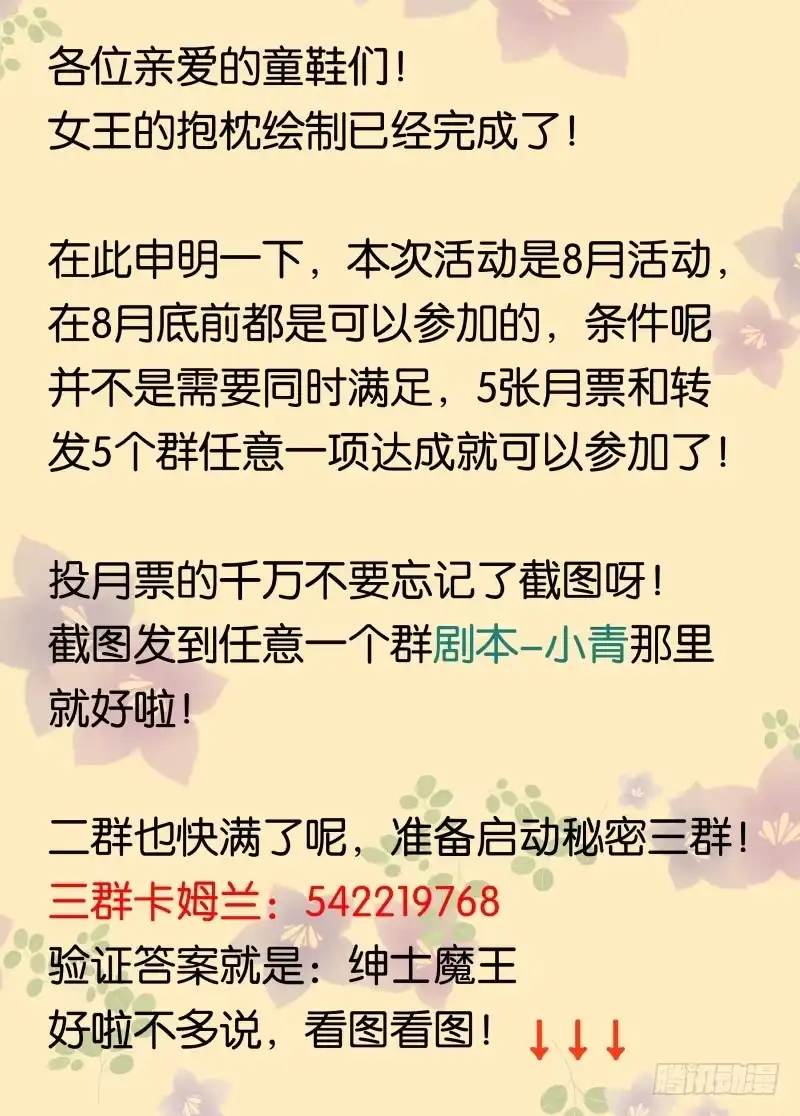 绅士魔王 036 卷轴 第14页