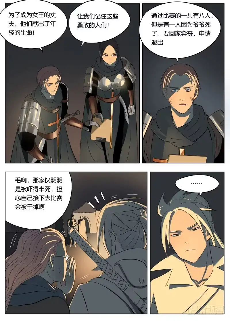 绅士魔王 036 卷轴 第8页