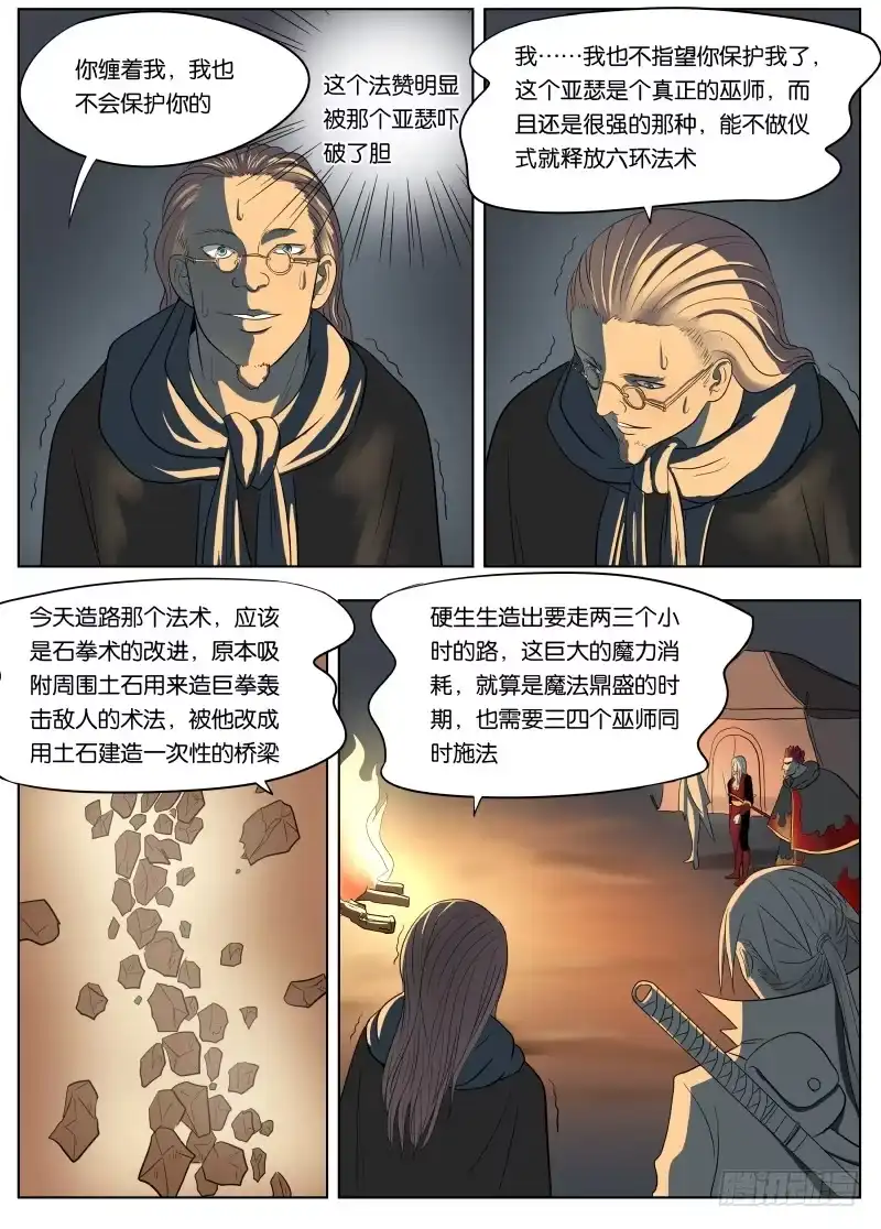 绅士魔王 036 卷轴 第9页